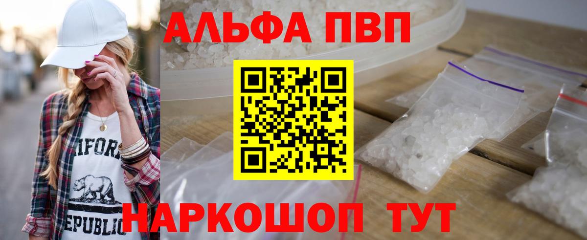 APVP кристаллы Комсомольск-на-Амуре