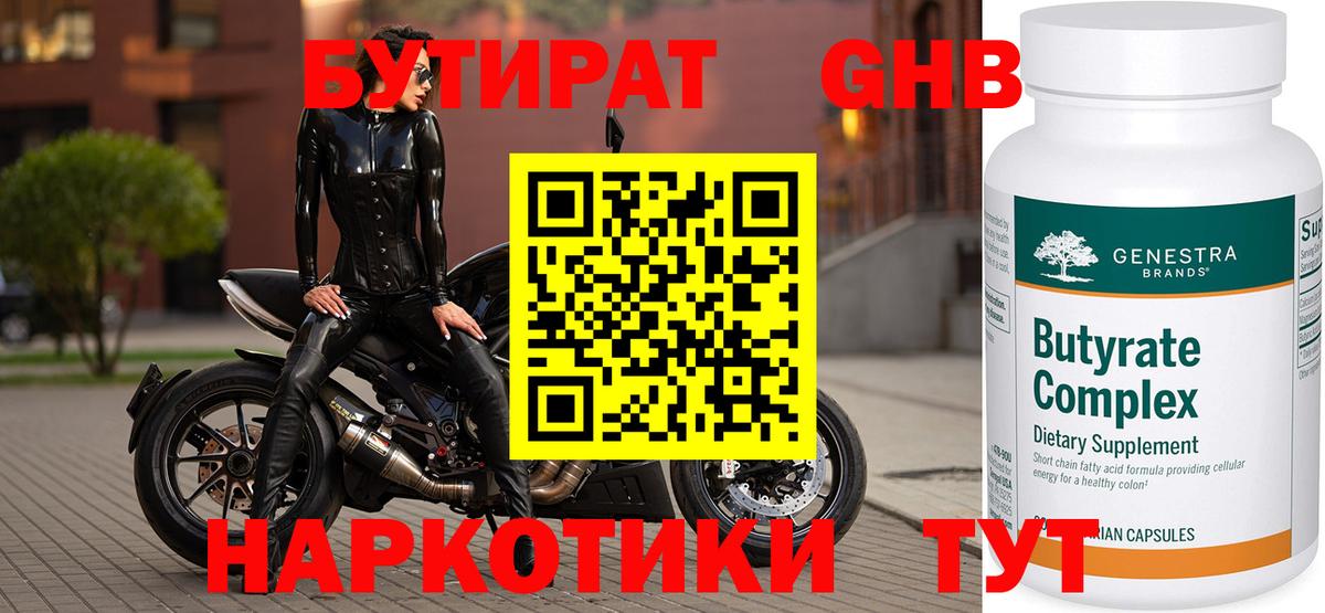 Бутират оксибутират Комсомольск-на-Амуре