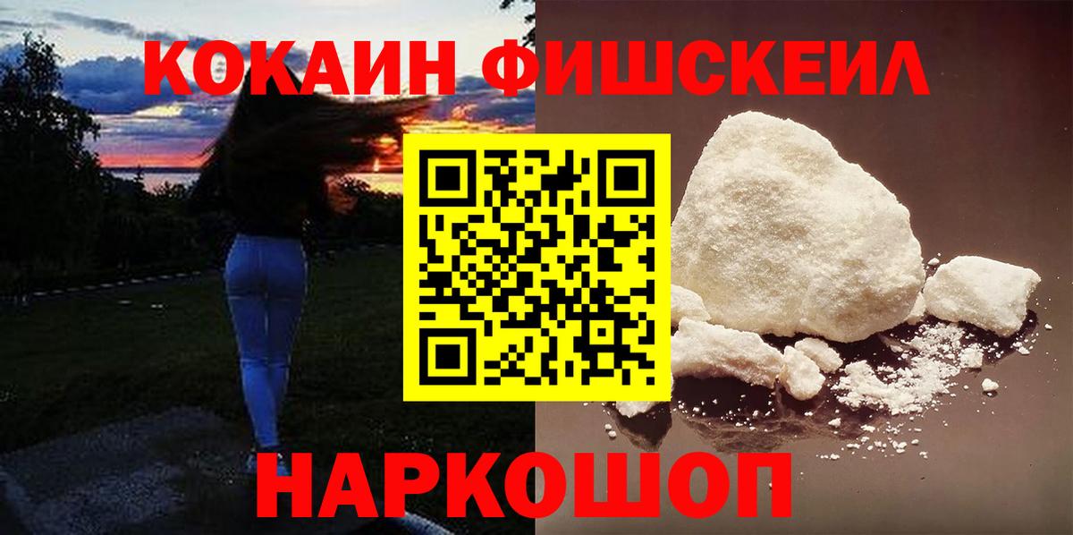 КОКАИН  Вход с VPN  где продают наркотики  Кокаин 99%  Комсомольск-на-Амуре 