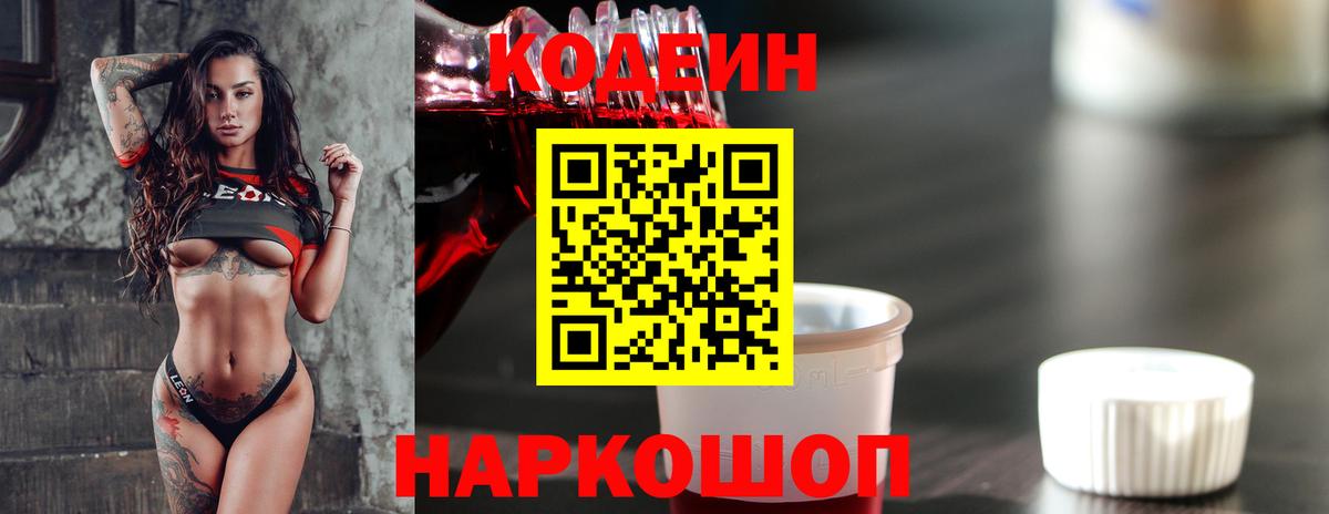 Codein Purple Drank Комсомольск-на-Амуре