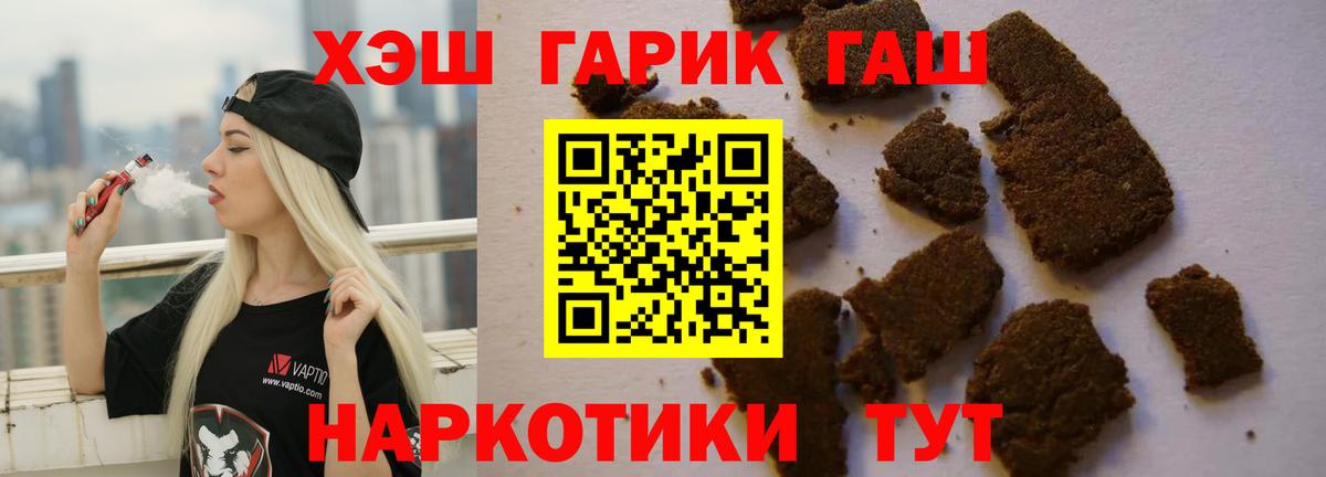 ГАШИШ  ГАШ гашик  Комсомольск-на-Амуре  Вход с VPN  ГАШИШ VHQ 