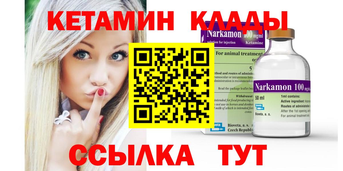 Кетамин VHQ Комсомольск-на-Амуре