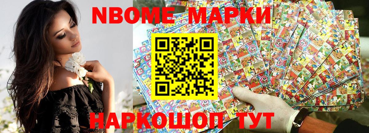Наркотические марки 1,5мг Комсомольск-на-Амуре
